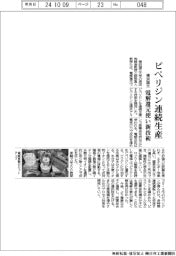横浜国大、電解還元でピペリジン連続生産