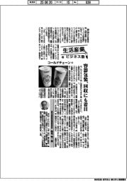生活産業ビジネス塾（５３）コールドチェーン⑥