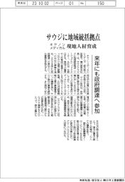 キヤノンメディカル サウジに地域統括拠点 現地人材育成 来年にも政府調達へ参加