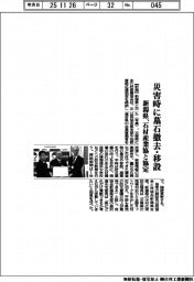 新潟県、石材産業協と災害時の墓石撤去・移設で協定