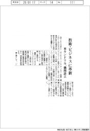 米キンドリル、機関設立　技術・ビジネスに革新　