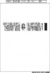 経営ひと言／全国中小企業団体中央会・森洋会長「真摯に向き合う」