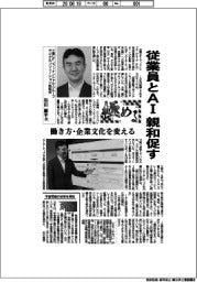 極める／三菱ＵＦＪＦＧデジタルソリューション部部長・岩田廉平氏　従業員とＡＩ　親和促す