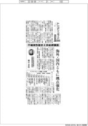 トレンドインサイド設備投資２０２３（２）不確実性踏まえ供給網構築