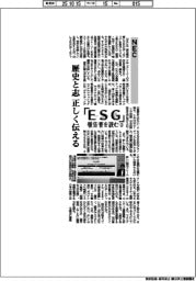 「ＥＳＧ」報告書を読む（２）ＮＥＣ　歴史と志を正しく伝える