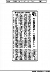 社説／「紙の手形・小切手」交換停止／取引慣行見直しの契機にしたい