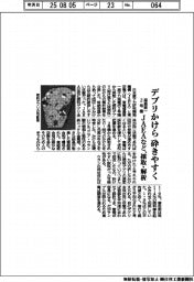 福島第一２号機のデブリかけら砕きやすく　ＪＡＥＡなど、採取・解析