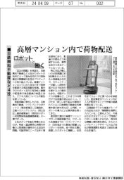 ロボットと働く／日鉄興和不動産など４社　高層マンション内で荷物配送　