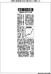 長期金利、迫る「２％の壁」　１８年半ぶり水準