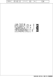 日本ケミコン、社長に今野健一氏