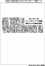 関電、複合ビル空調　ＡＩ制御　インドネシアで実証　省エネ技術海外展開
