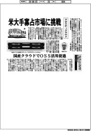 未来けん引するNEXTカンパニー(60)クオリティクラウド 米大手寡占市場に挑戦