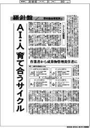 産業ＴＲＥＮＤ／羅針盤　野村総合研究所（１８７）【ＡＩと人材開発】