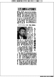 インタビュー/NTTデータグループ社長・中山和彦氏 IT、世界トップ3狙う