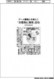 ゲーム開発に生成ＡＩ「日常的に利用」が６３％　ＣＥＳＡまとめ