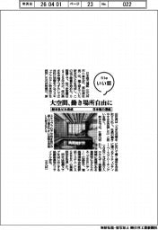 ファイルいい話/日本磁力選鉱 新本社ビル完成