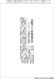 アサヒがアプリ、高齢者の口腔健康評価 介護負担を軽減