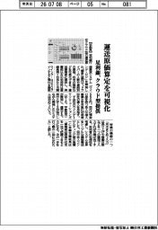 足利銀、運送原価算定を可視化　クラウド向けシステム