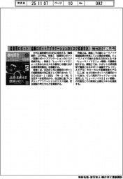 機械設計１２月号／産業用ロボット／協働ロボットアプリケーションのリスク低減手法