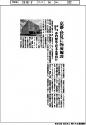 阪急阪神不動産、京都・伏見に物流施設　市内配送・荷主企業向け