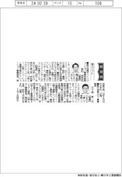 新役員／富士ソフト　執行役員・柴田晃宏氏ほか