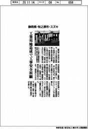 静岡県・牧之原市・スズキ、工業用地造成で工事安全祈願