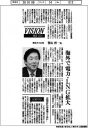 展望２０２６／東京ガス・笹山晋一社長　海外で電力・ＬＮＧ拡大