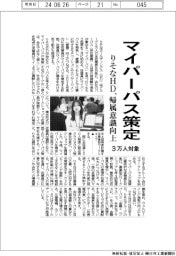 りそなHD、マイパーパス策定 帰属意識を向上 3万人の全従業員対象