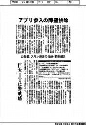 公取会、アプリ参入の障壁排除　スマホ新法で指針・罰則規定