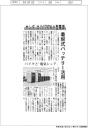 ホンダ、出力1500W小型電源 着脱式バッテリー活用