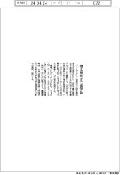 ソニーＧ、理工系女子に奨学金