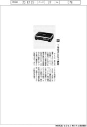 アイコム/工事向け5G中継器