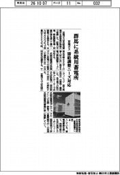 京葉ガス、群馬に系統用蓄電所　需給調整ニーズ対応