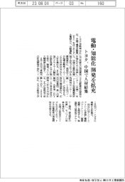 トヨタ自動車、電動・知能化　開発を拡充　中国で人材結集