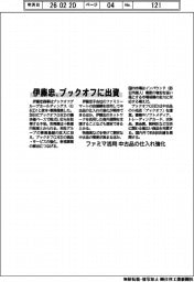 伊藤忠、ブックオフに出資　ファミマ活用 中古品の仕入れ強化
