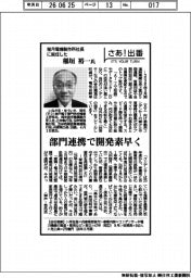 さあ出番/指月電機製作所社長に就任した稲垣裕一氏