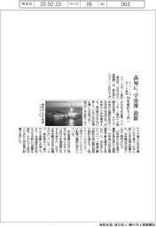 スペースポート高知、高知に「宇宙港」設置　２９年度打ち上げへ