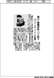 スギノマシンが装置、ウォータージェット深穴・複雑形状バリ取り