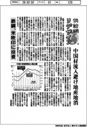 供給網リデザイン（３）鉄鋼、米欧印に投資