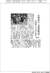 環境省、自然再生「支援証明書」　大成建など１１者に発行
