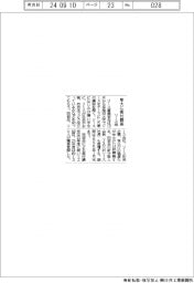 リース協、早大に寄付講座