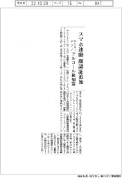 サンコーテクノ、スマホ連動に顔認証追加　アルコール検知器