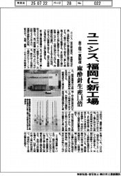 ユニシス、福岡に新工場 全工程一貫製造、麻酔針生産1・8倍