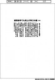 商工中金が中小調査　昨年の賃上げ率　経常赤字企業でも３％超　