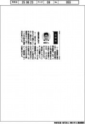 経営ひと言／新明和工業・望田秀之常務執行役員「品質改善に尽力」