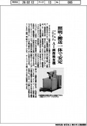 マクセルフロンティア、照明・搬送一体で安定　ＡＩ画像検査機