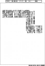商工中金岐阜、サイバー攻撃で融資枠　可児工業団地協組向け