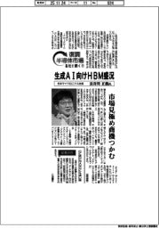 復調半導体市場　各社に聞く（１１）日本マイクロニクス社長・長谷川正義氏　生成ＡＩ向けＨＢＭ盛況