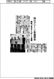 関電、初のグリーン普通預金　東京きらぼしと連携