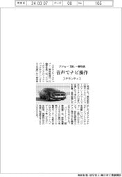 ステランティス、プジョー「508」一部改良 音声でナビ操作
